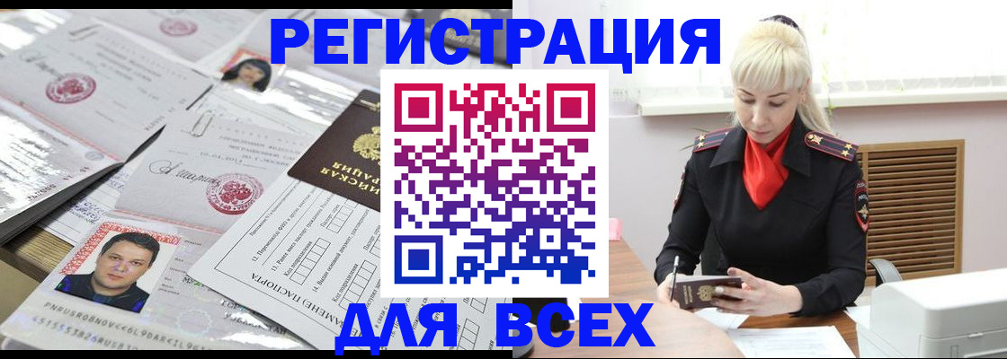 прописка штамп в Воскресенске