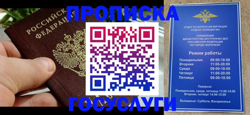 временная регистрация для школы в Воскресенске