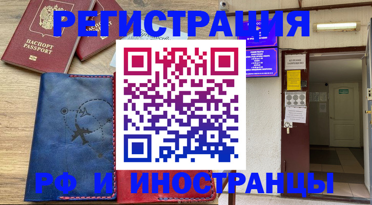временная регистрация 2025 в Воскресенске