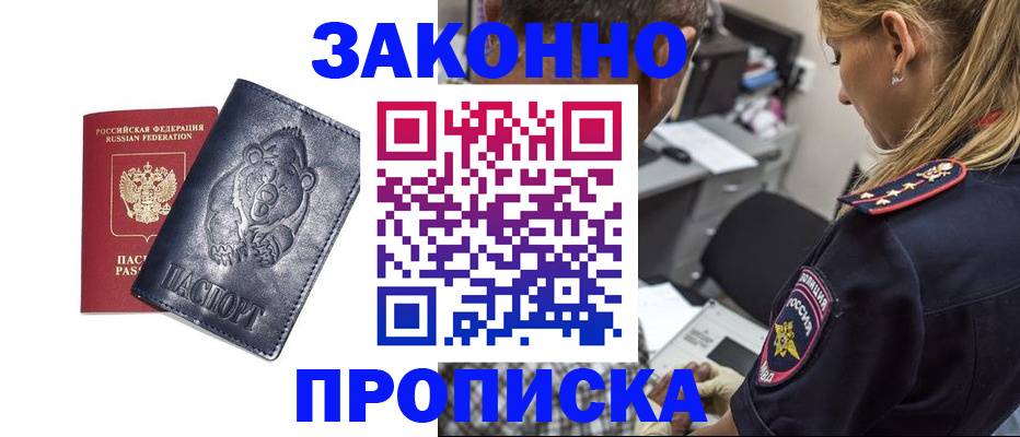 временная регистрация для всех в Воскресенске
